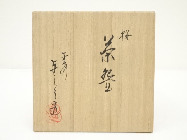 道具 ] - 道具 京焼 浅見与し三造 桜茶碗（共箱） | 宗 sou::お茶道具